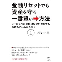 オーナー社長の賢い資産戦略 CD4枚セット 金融リセットでも資産を守る一番賢い→方法① | 坂の上零 |本